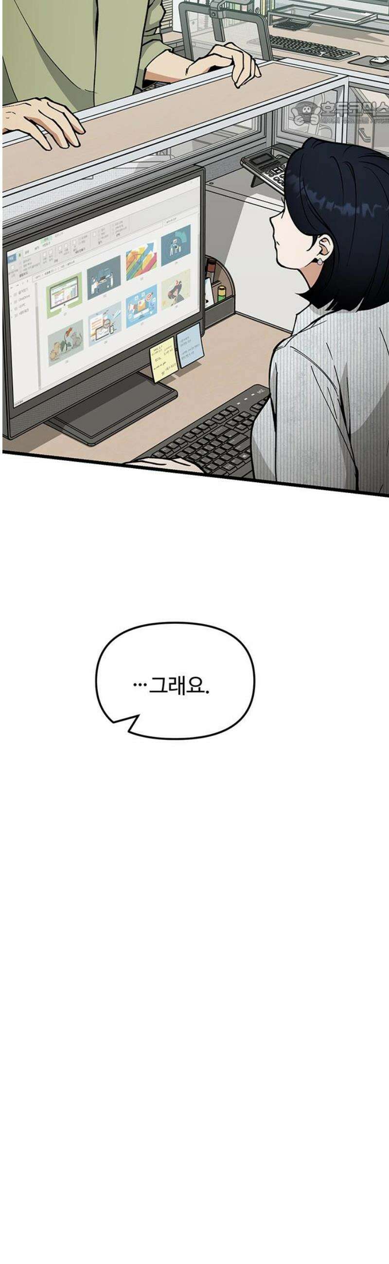 썰:관계주의 32화 : 이혼과 결혼 7
