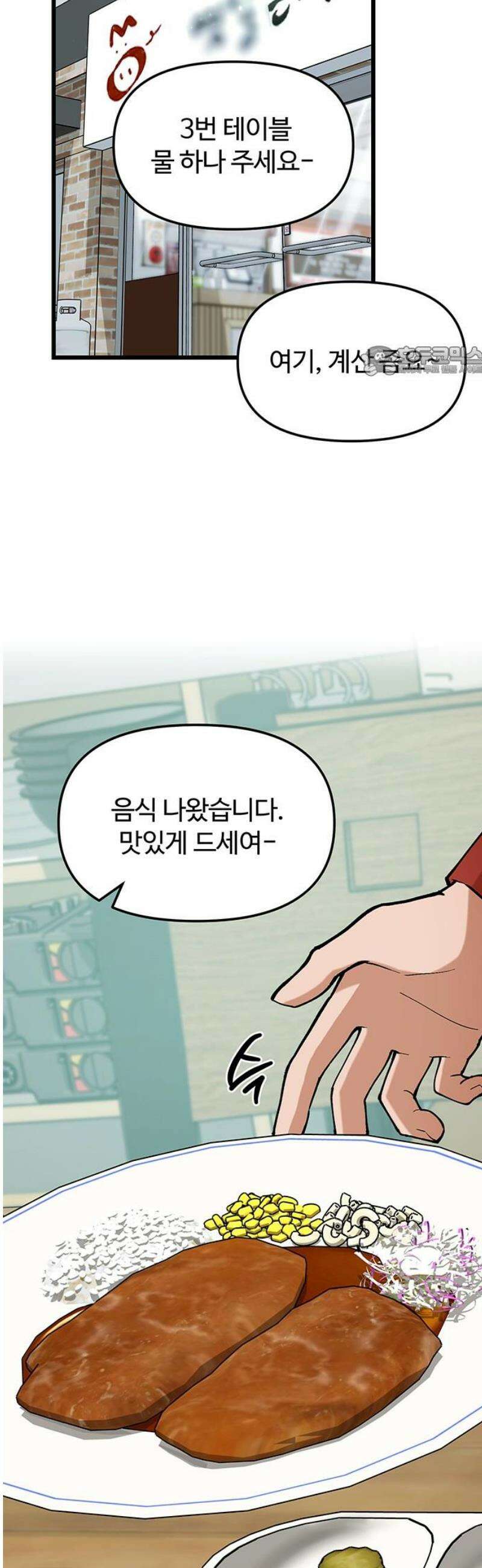 썰:관계주의 32화 : 이혼과 결혼 9