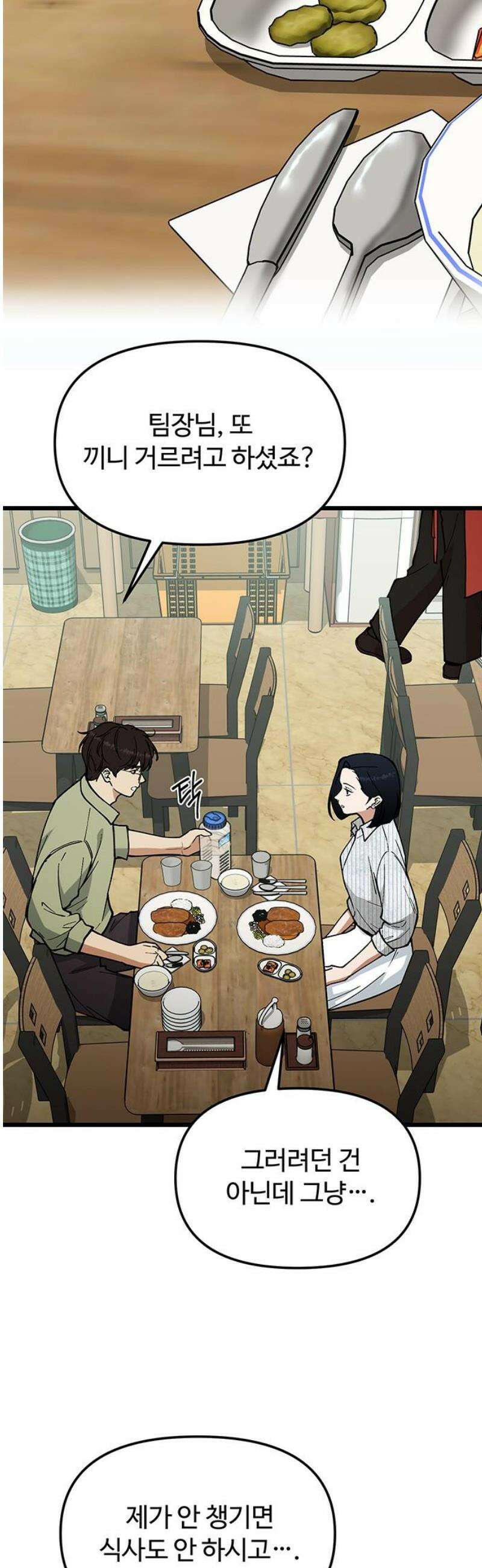 썰:관계주의 32화 : 이혼과 결혼 10