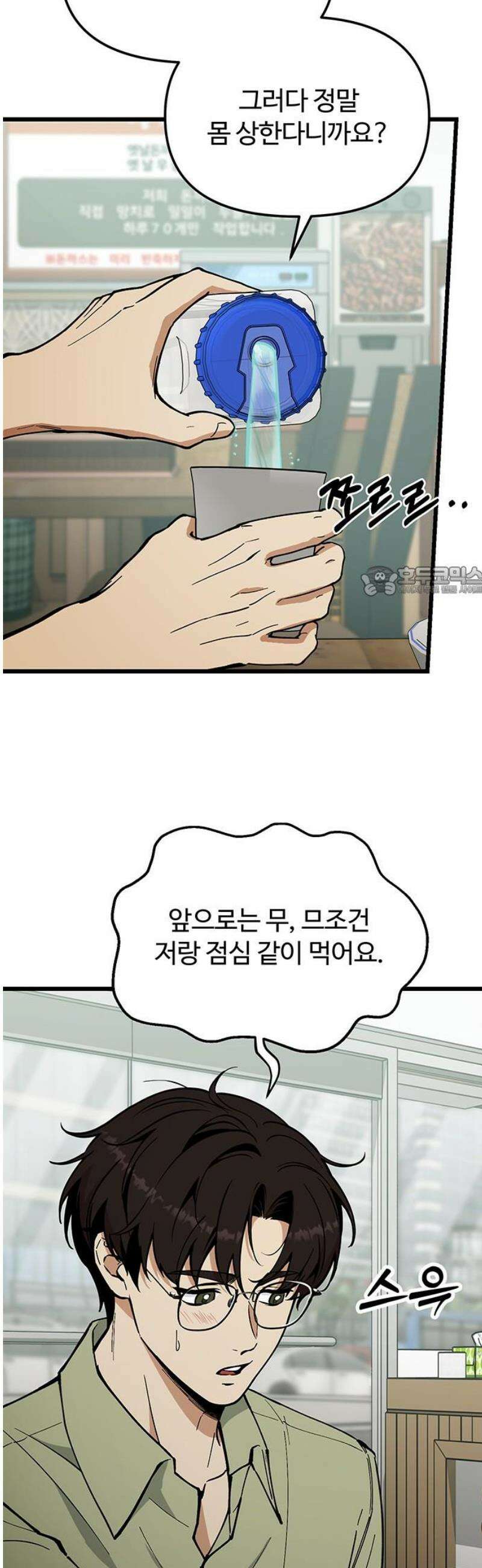 썰:관계주의 32화 : 이혼과 결혼 11