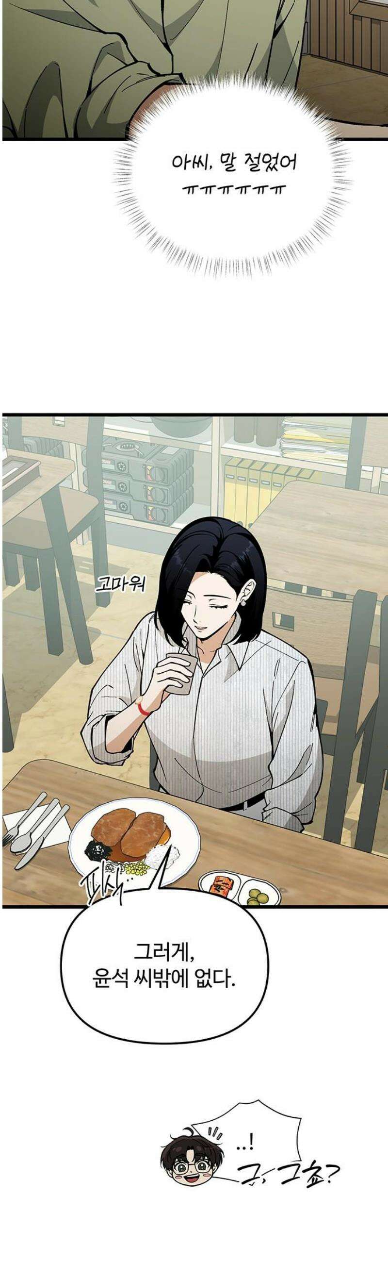 썰:관계주의 32화 : 이혼과 결혼 12