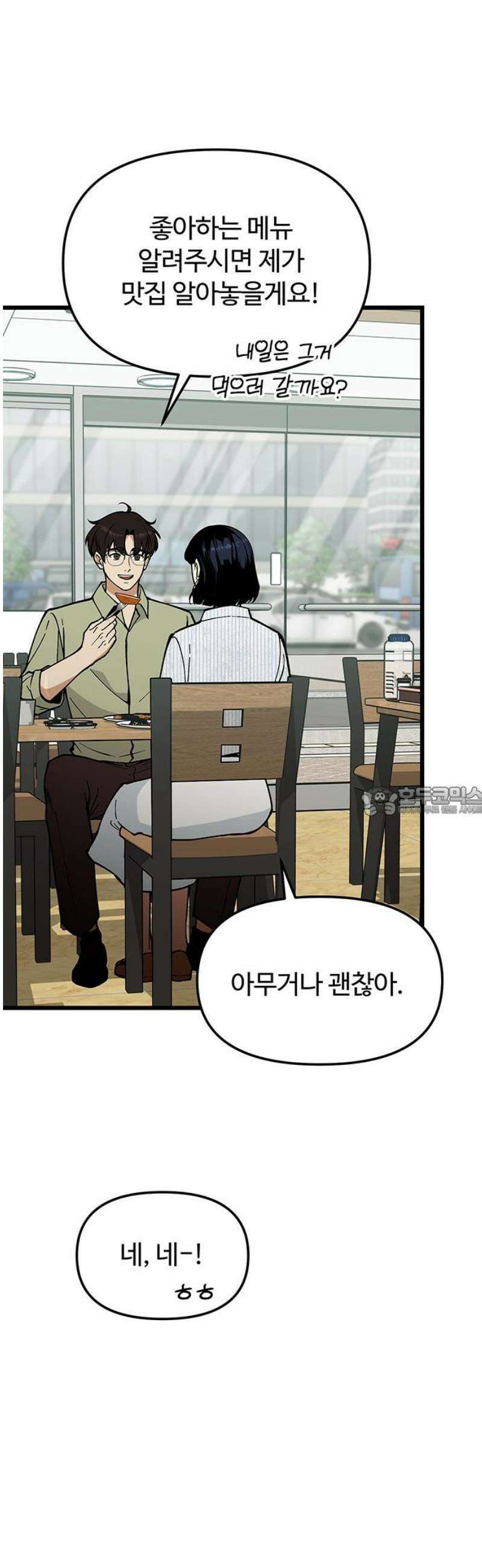 썰:관계주의 32화 : 이혼과 결혼 13