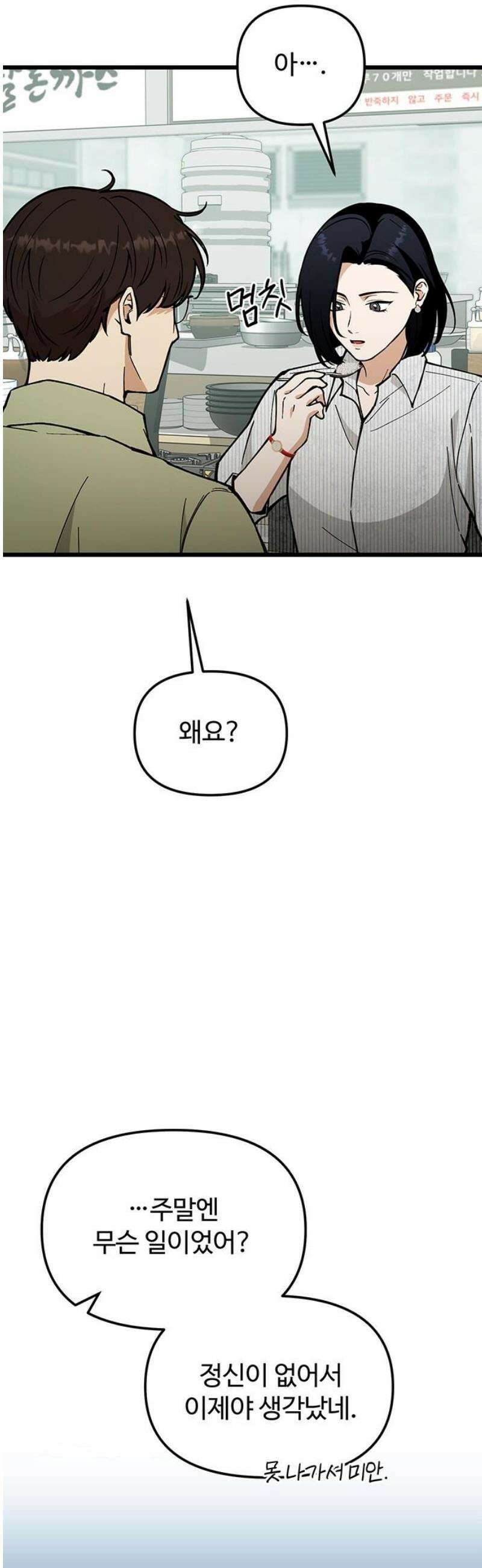 썰:관계주의 32화 : 이혼과 결혼 14