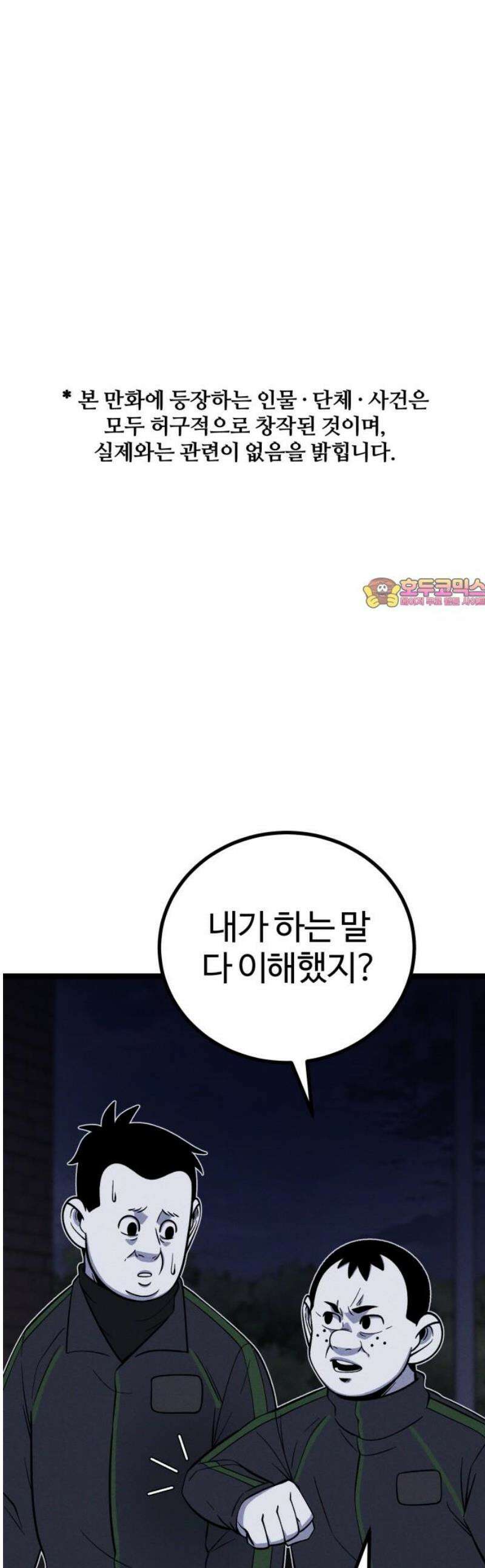 동반입대 25화 - 일말상초 1