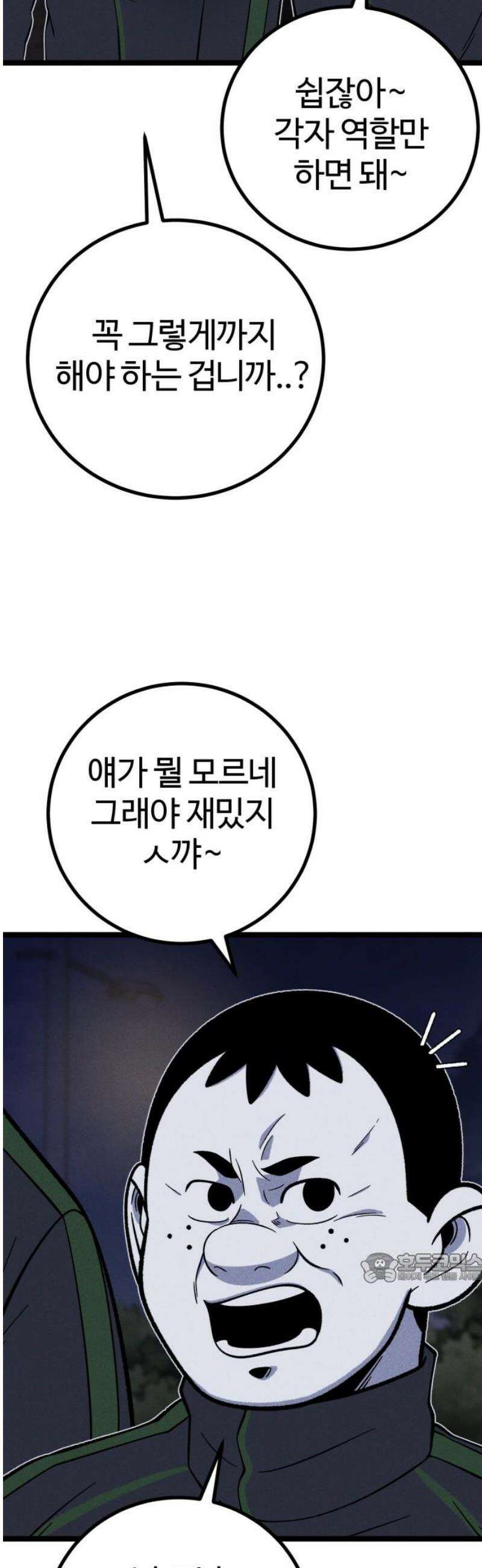 동반입대 25화 - 일말상초 2
