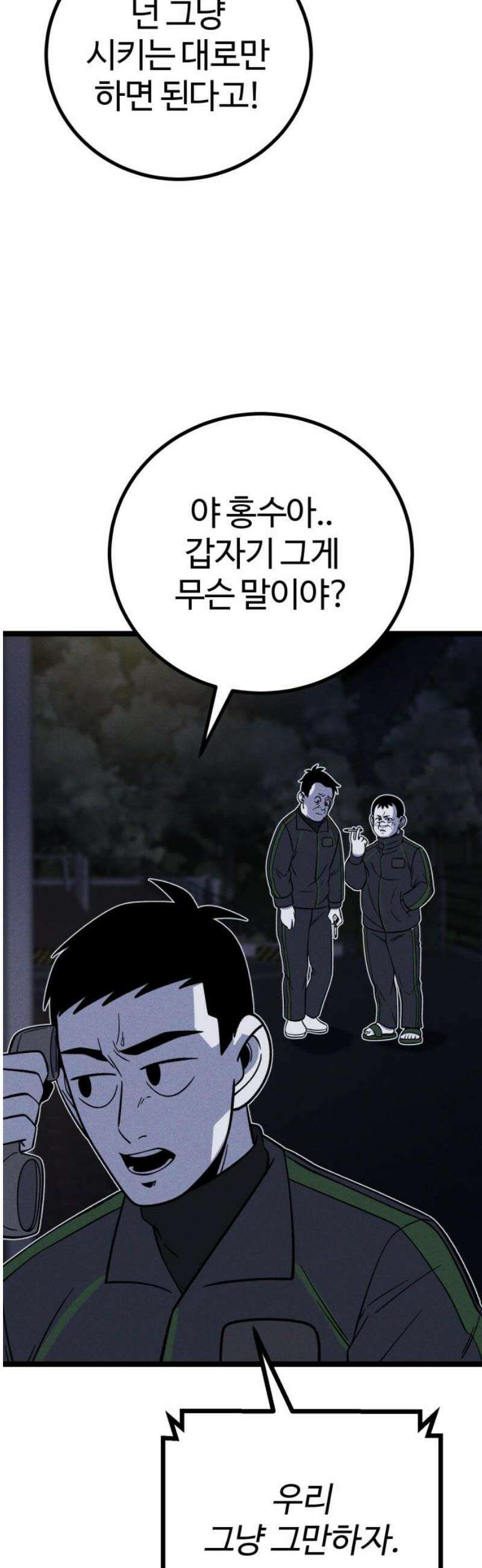 동반입대 25화 - 일말상초 3