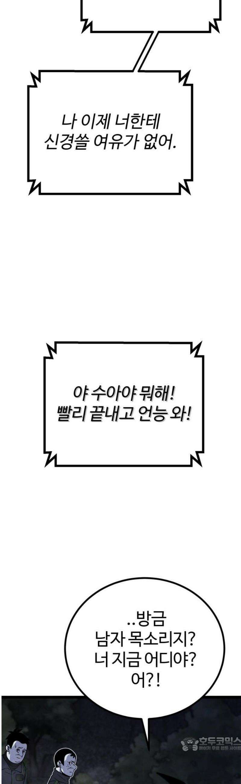 동반입대 25화 - 일말상초 4