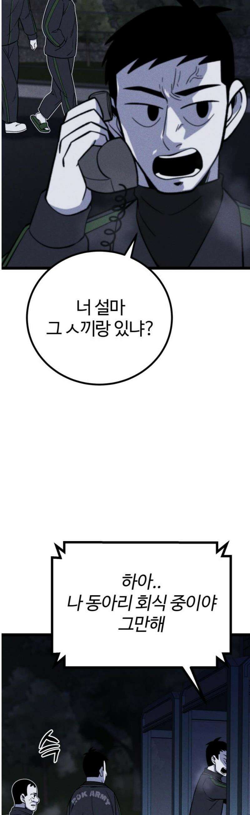 동반입대 25화 - 일말상초 5