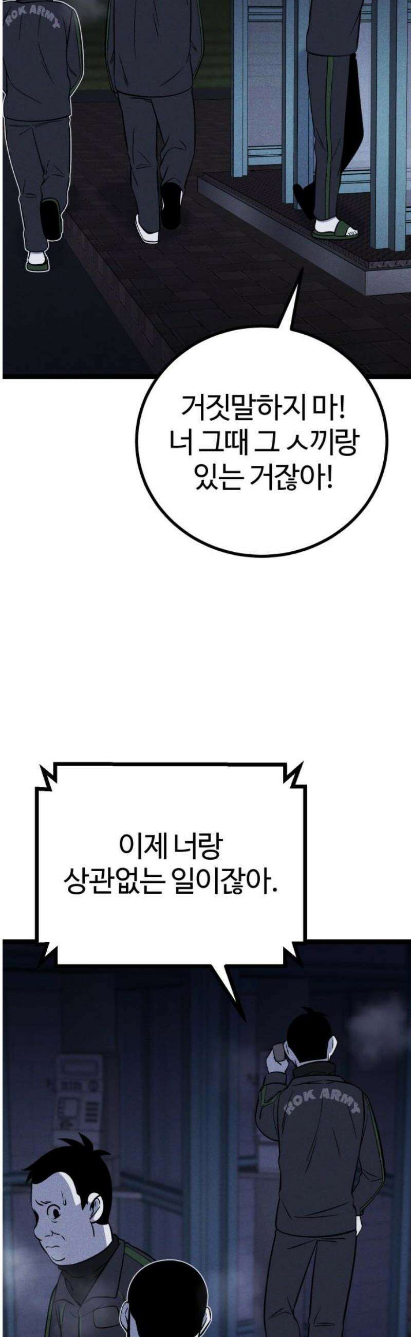 동반입대 25화 - 일말상초 6