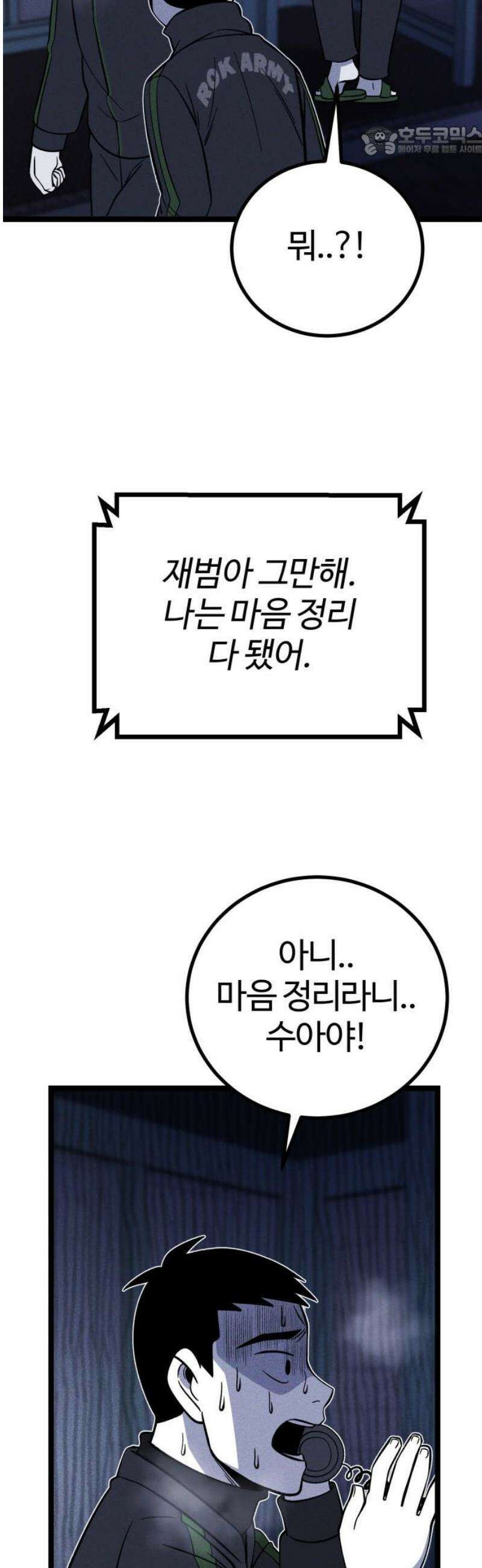 동반입대 25화 - 일말상초 7