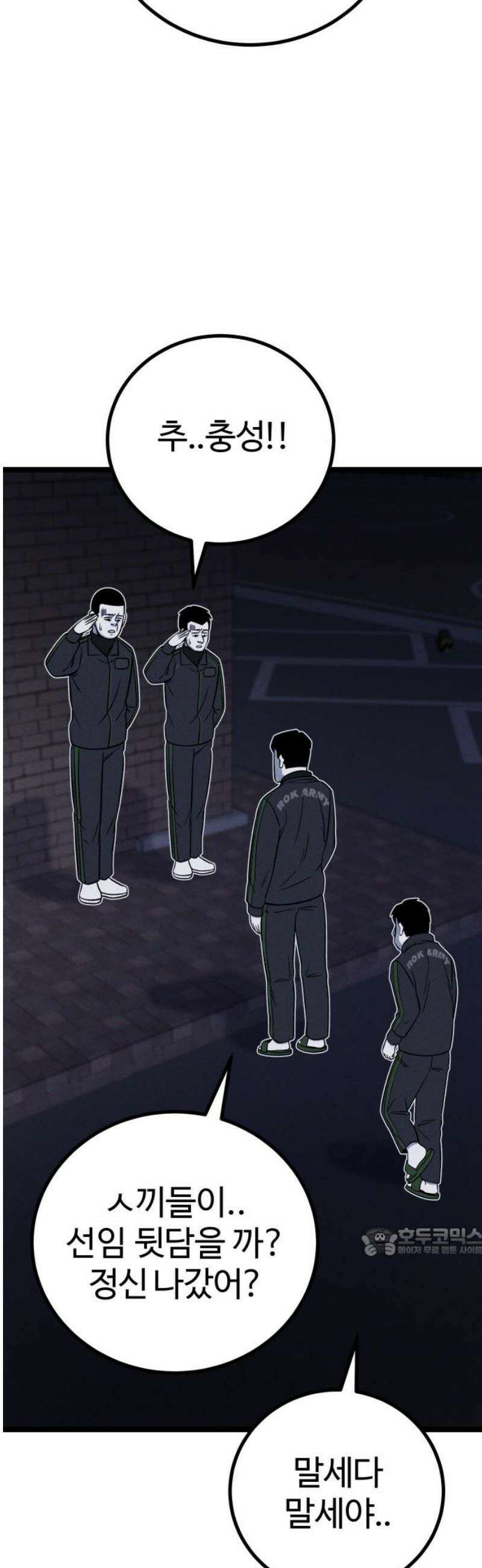 동반입대 25화 - 일말상초 17