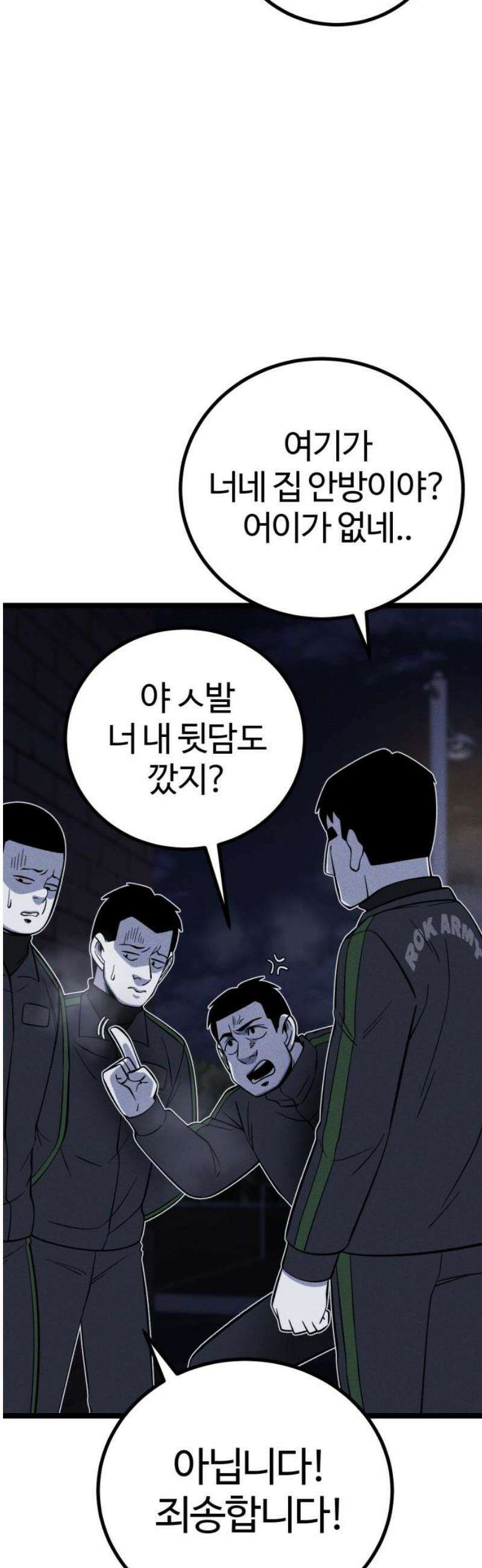 동반입대 25화 - 일말상초 18