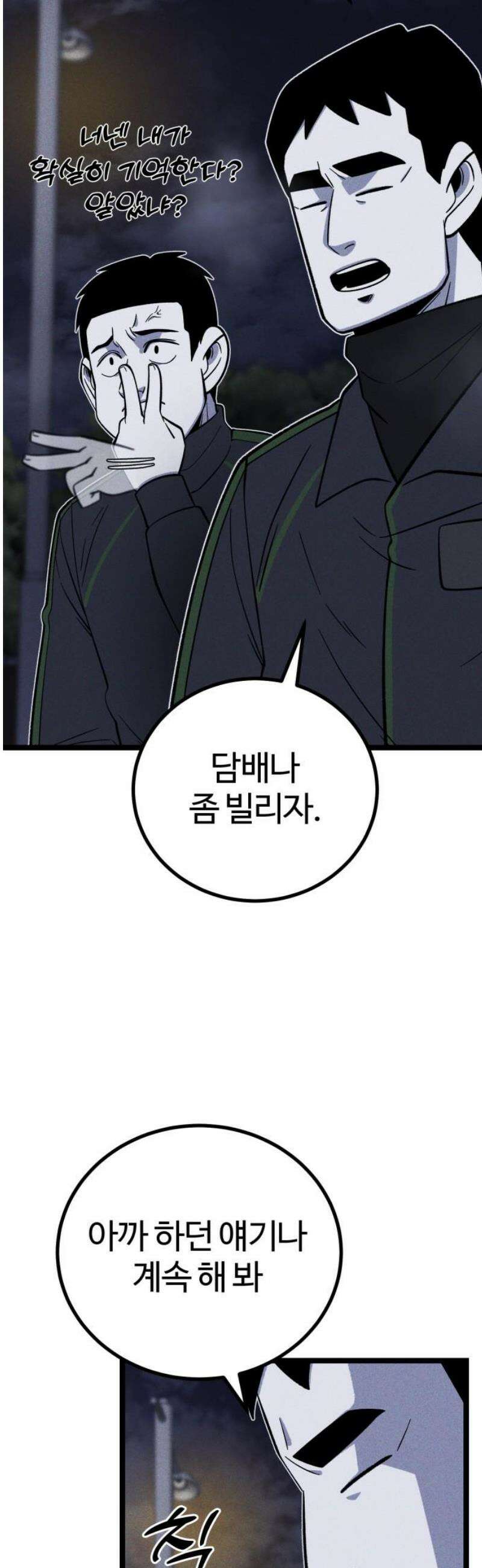 동반입대 25화 - 일말상초 20