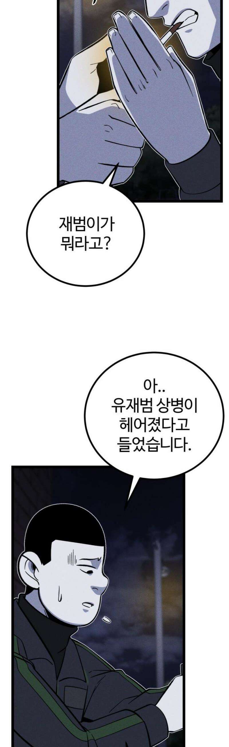 동반입대 25화 - 일말상초 21
