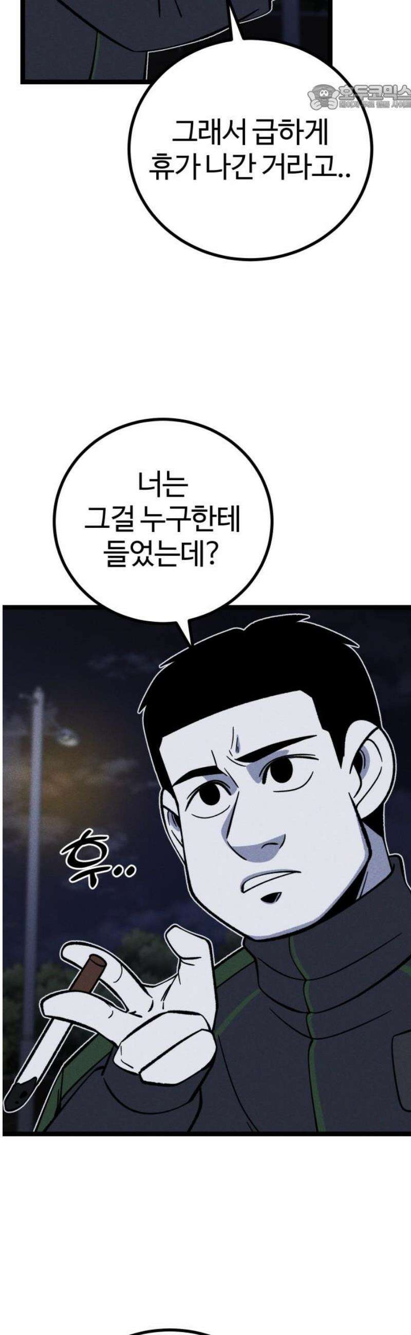 동반입대 25화 - 일말상초 22