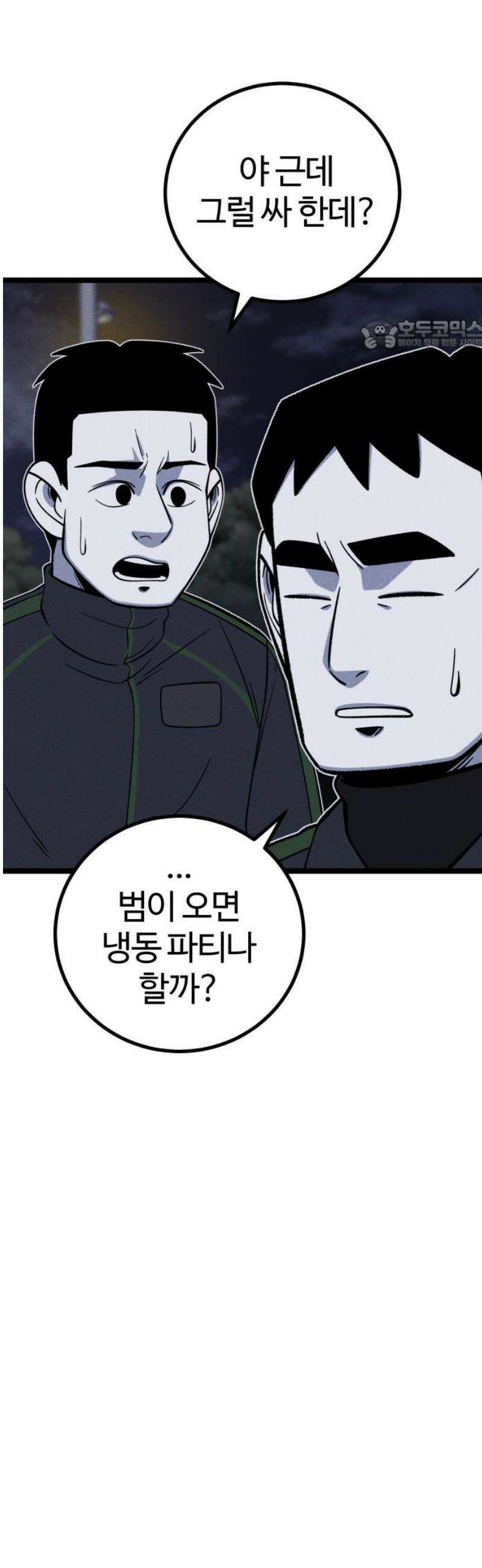 동반입대 25화 - 일말상초 24