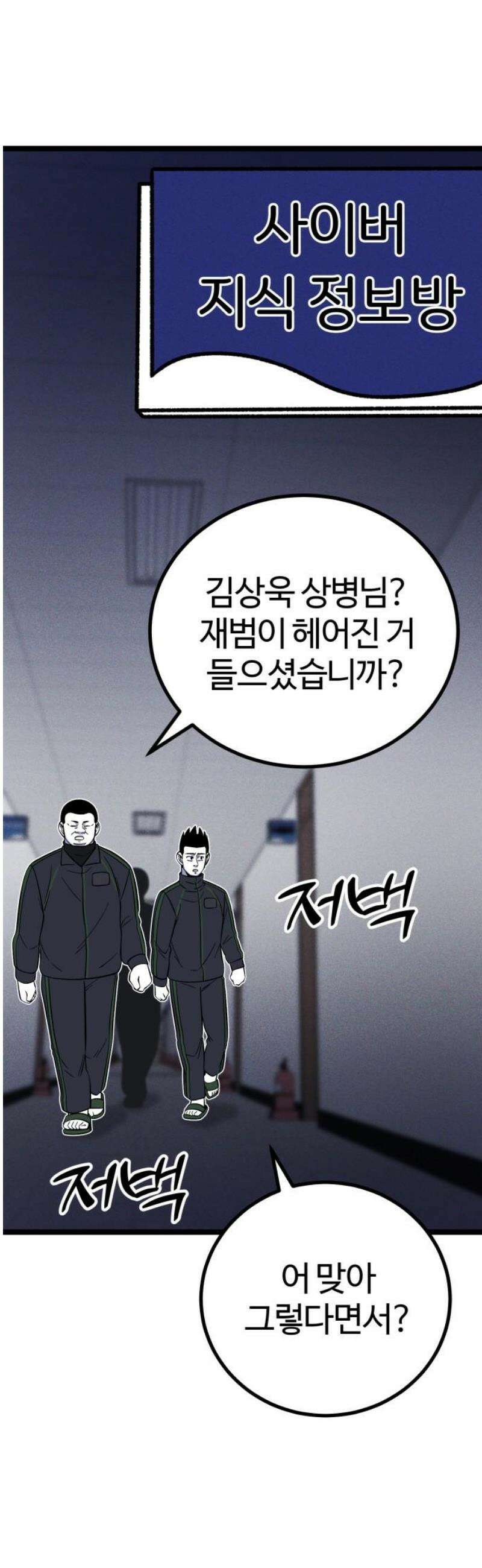 동반입대 25화 - 일말상초 25