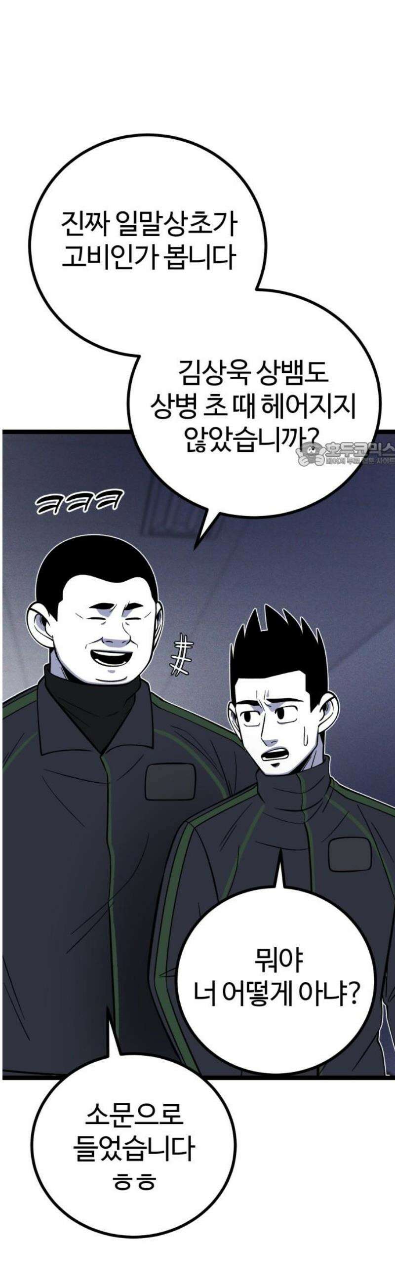 동반입대 25화 - 일말상초 26