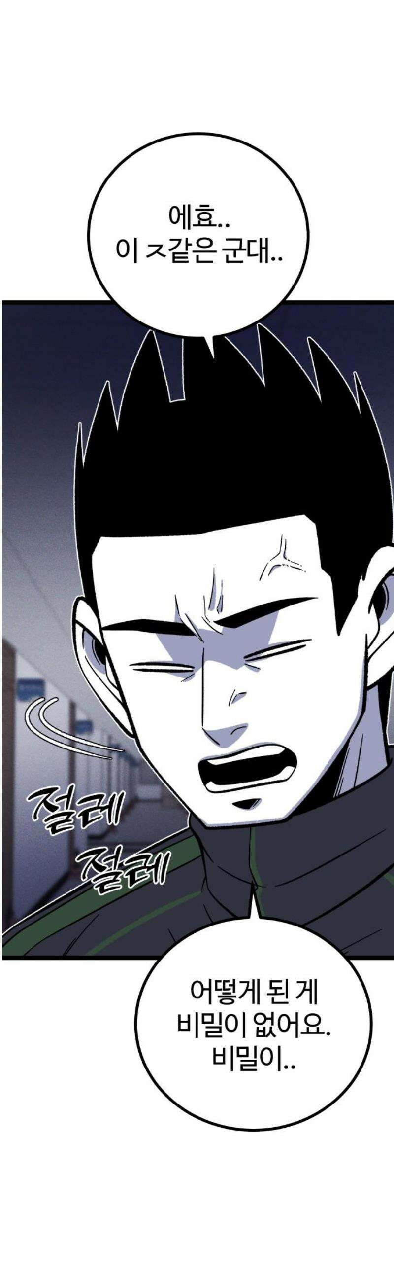동반입대 25화 - 일말상초 27