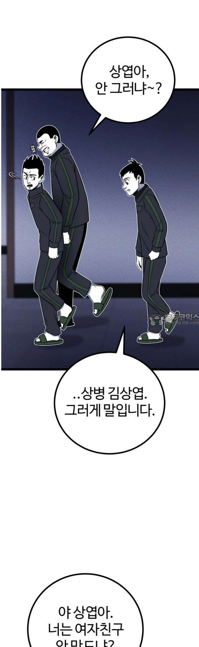 동반입대 25화 - 일말상초 28