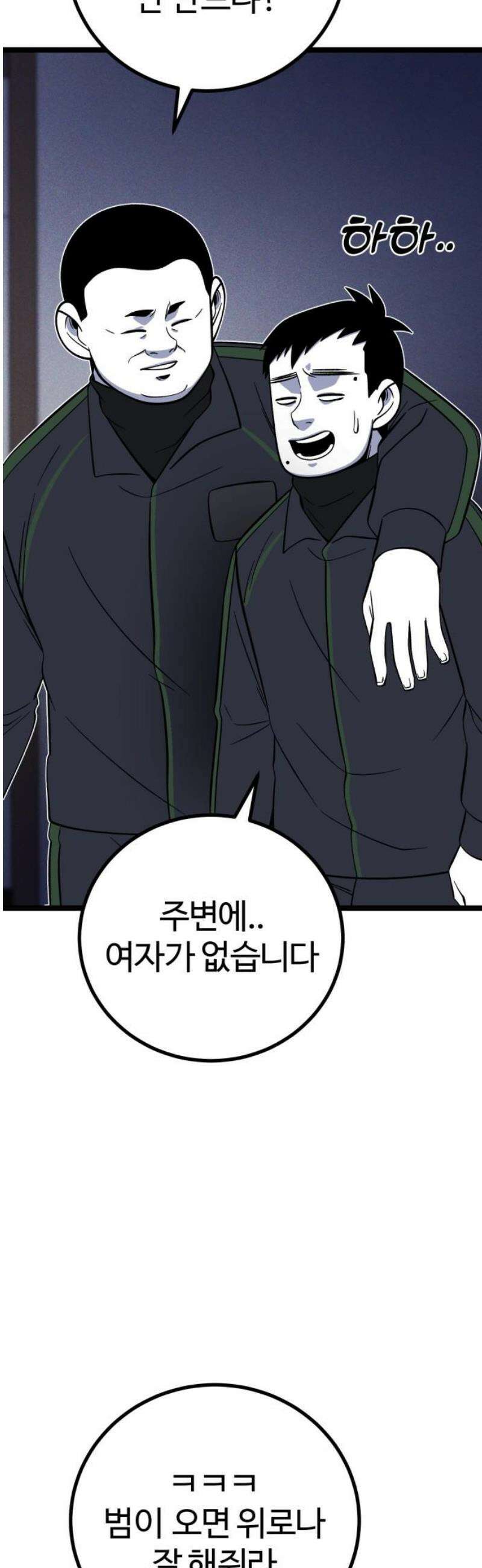 동반입대 25화 - 일말상초 29