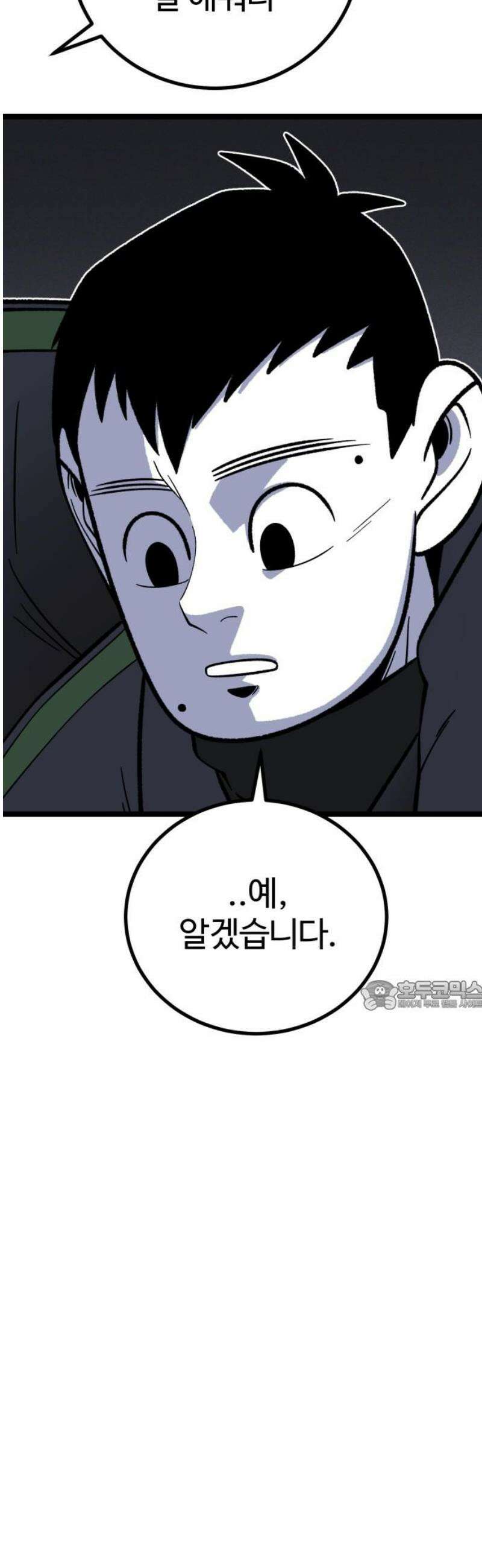 동반입대 25화 - 일말상초 30