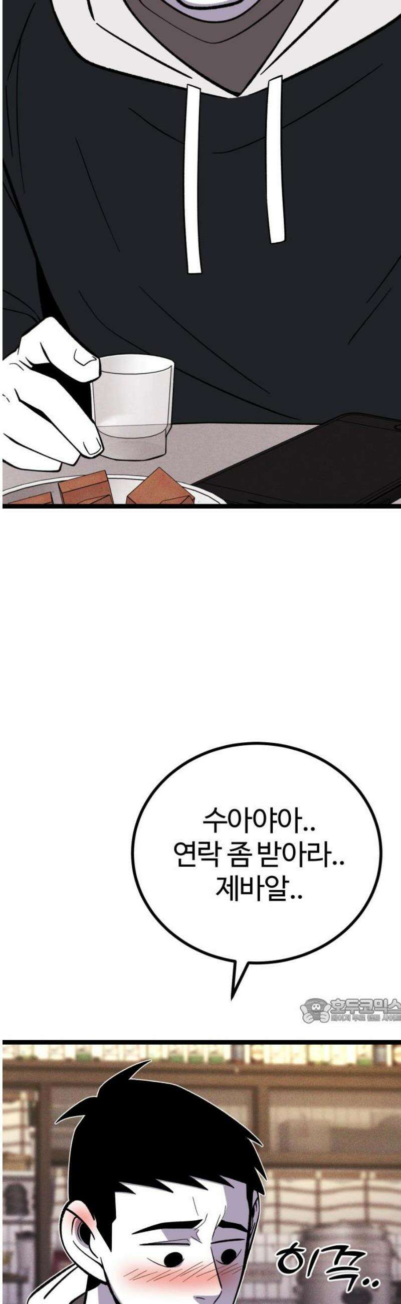 동반입대 25화 - 일말상초 32
