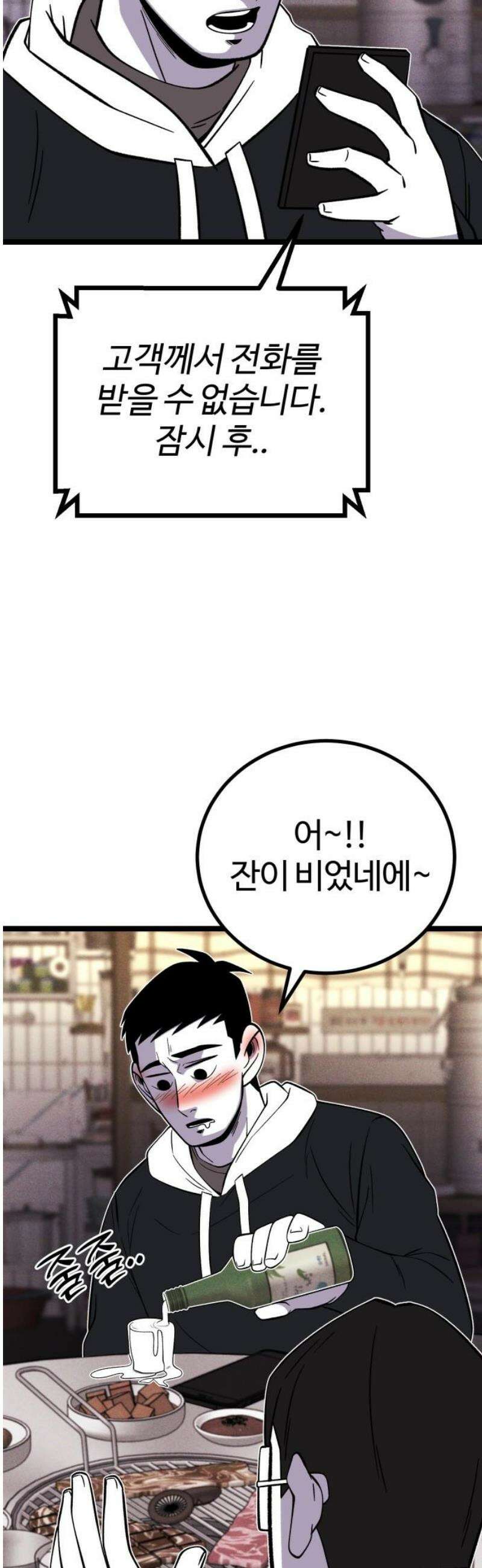 동반입대 25화 - 일말상초 33