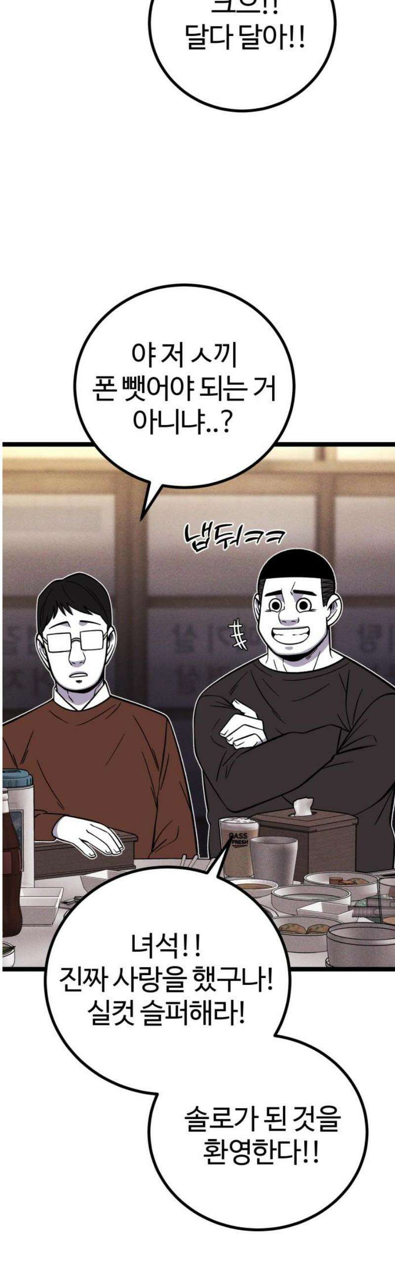 동반입대 25화 - 일말상초 35