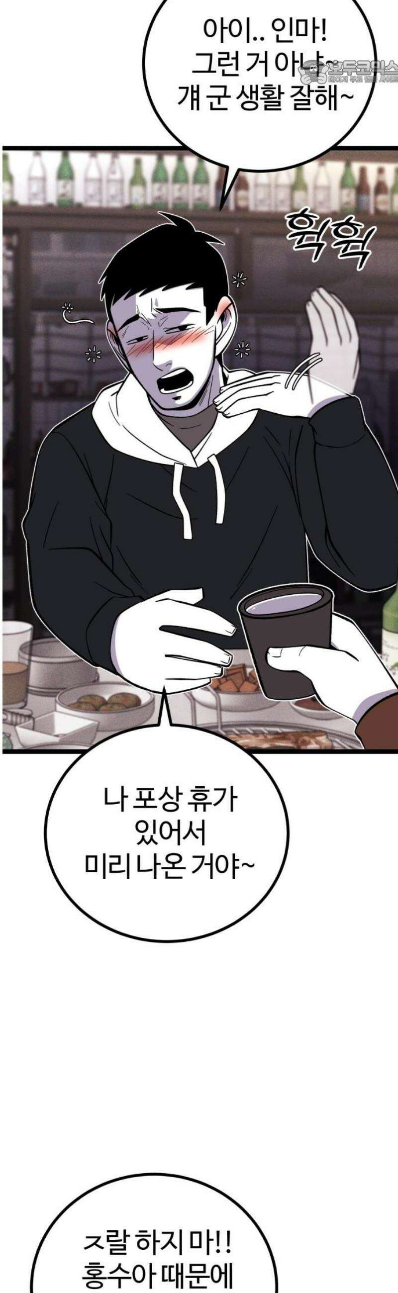 동반입대 25화 - 일말상초 37