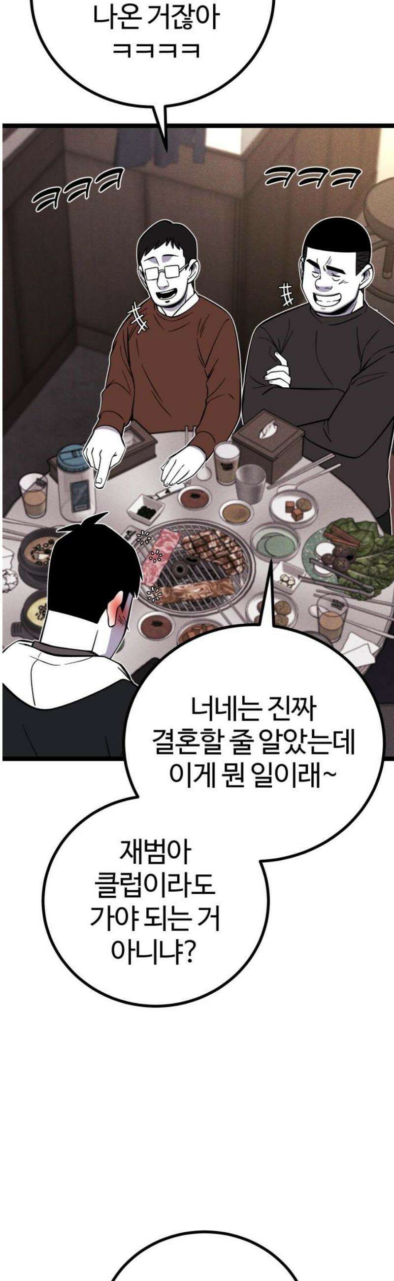 동반입대 25화 - 일말상초 38
