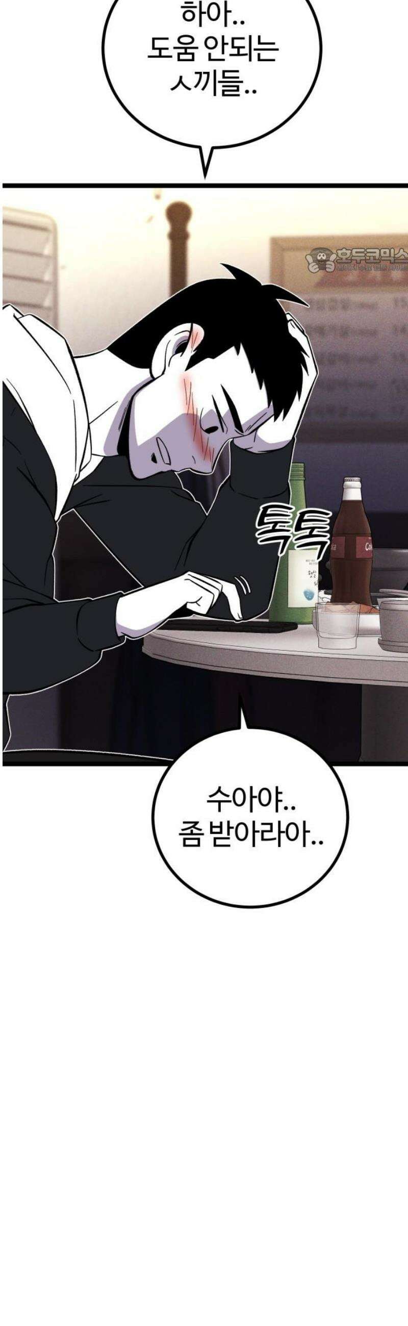 동반입대 25화 - 일말상초 39