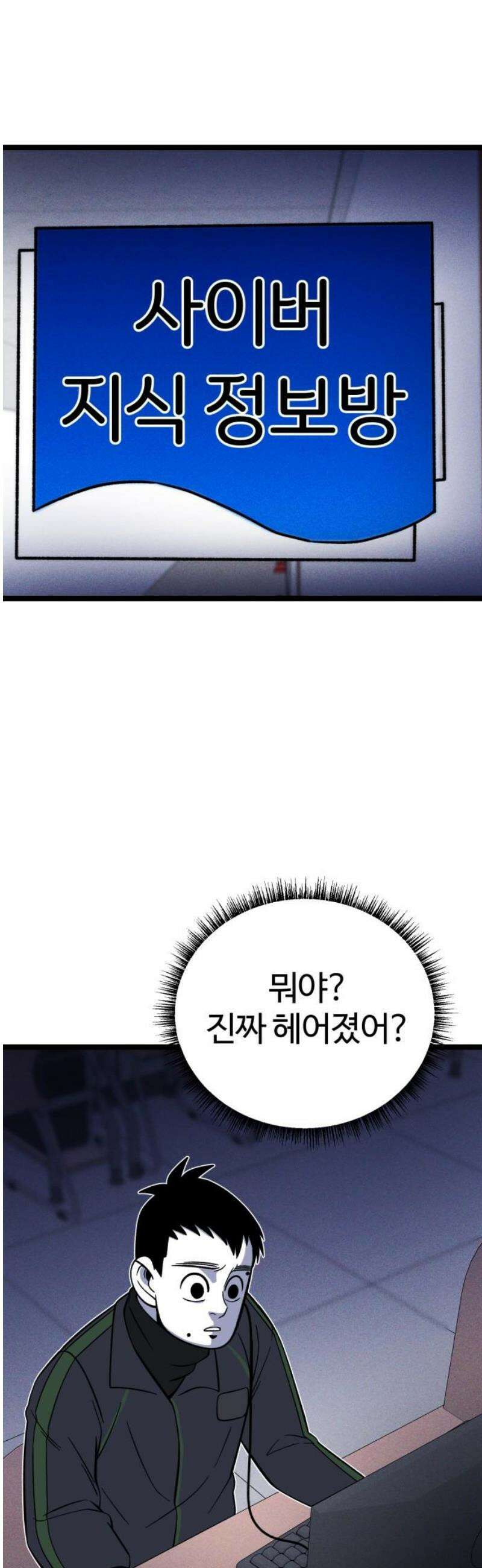 동반입대 25화 - 일말상초 40