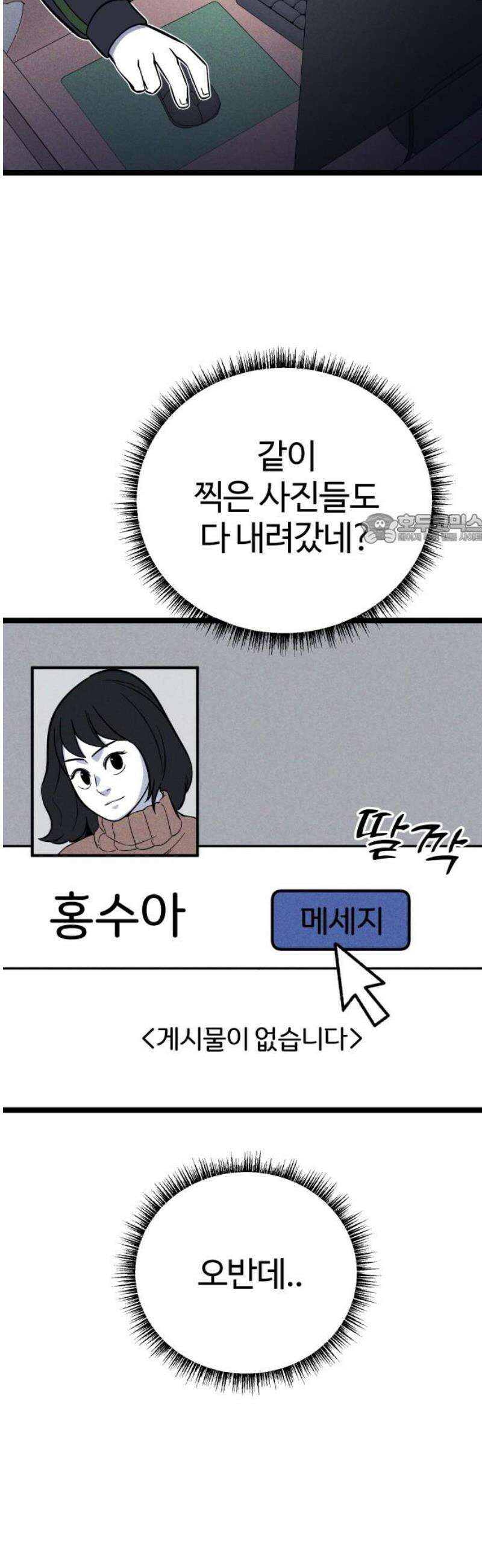 동반입대 25화 - 일말상초 41