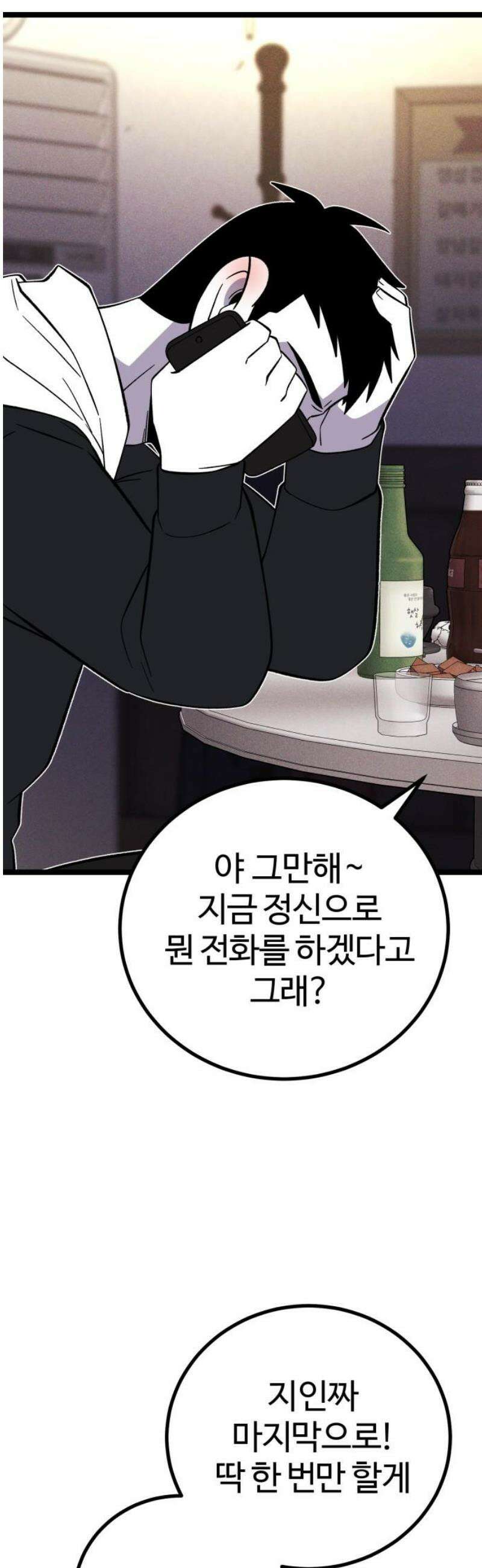 동반입대 25화 - 일말상초 46