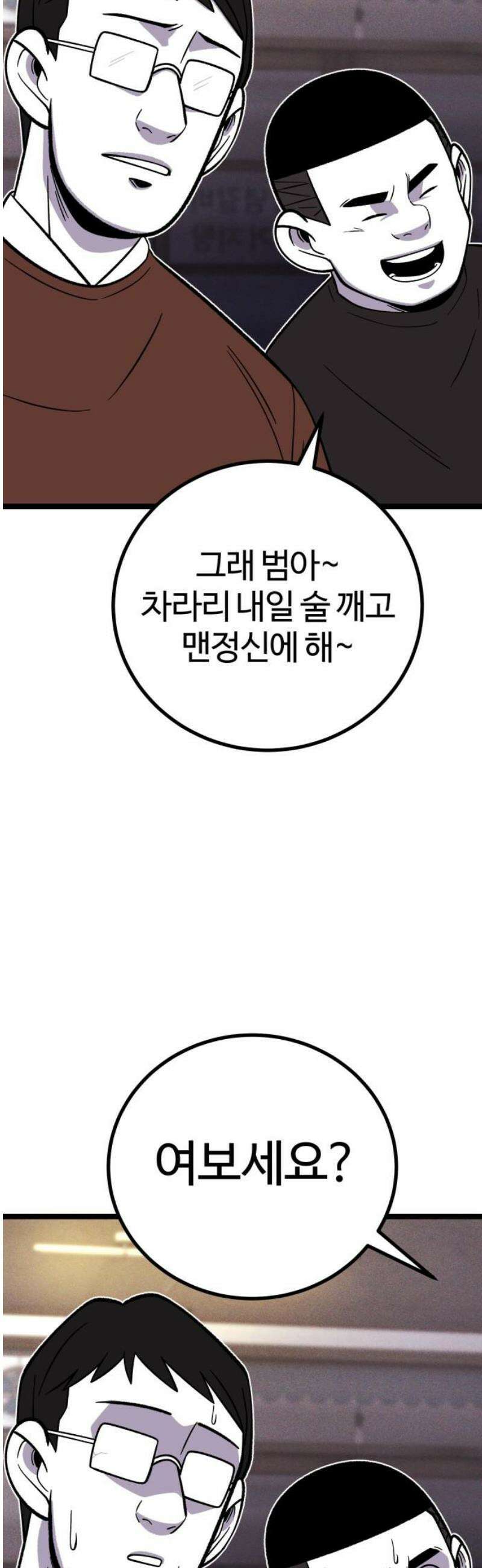 동반입대 25화 - 일말상초 48