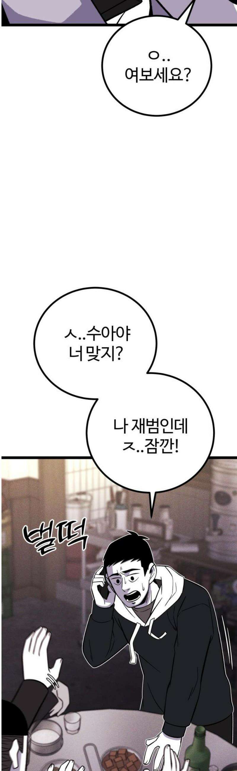 동반입대 25화 - 일말상초 50