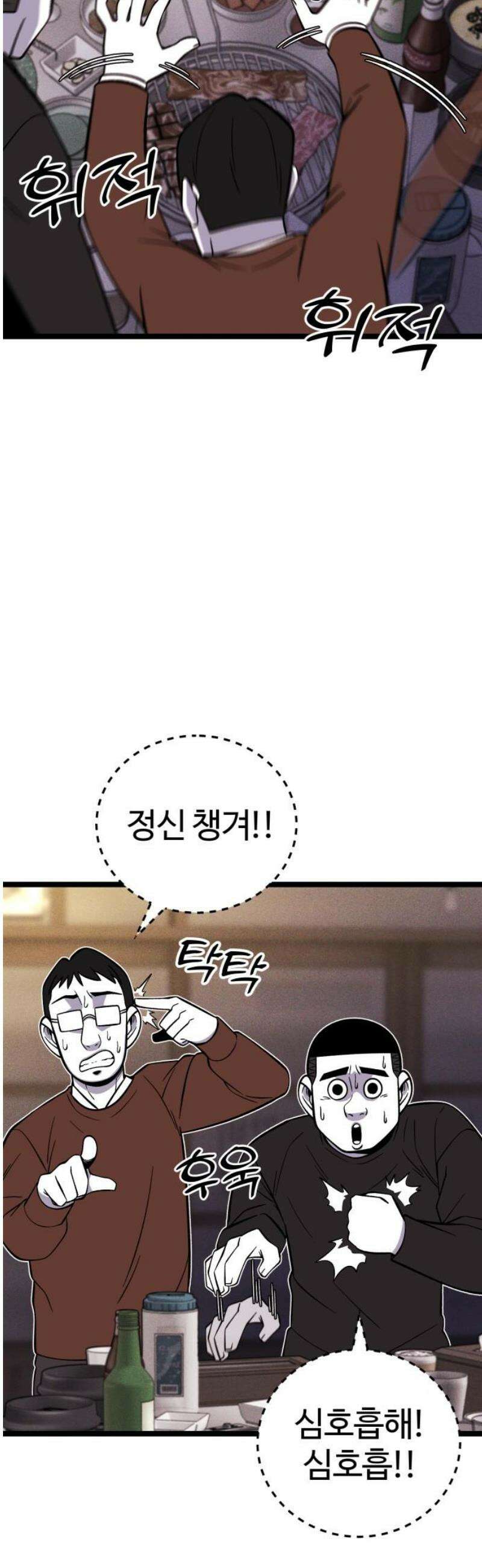 동반입대 25화 - 일말상초 51