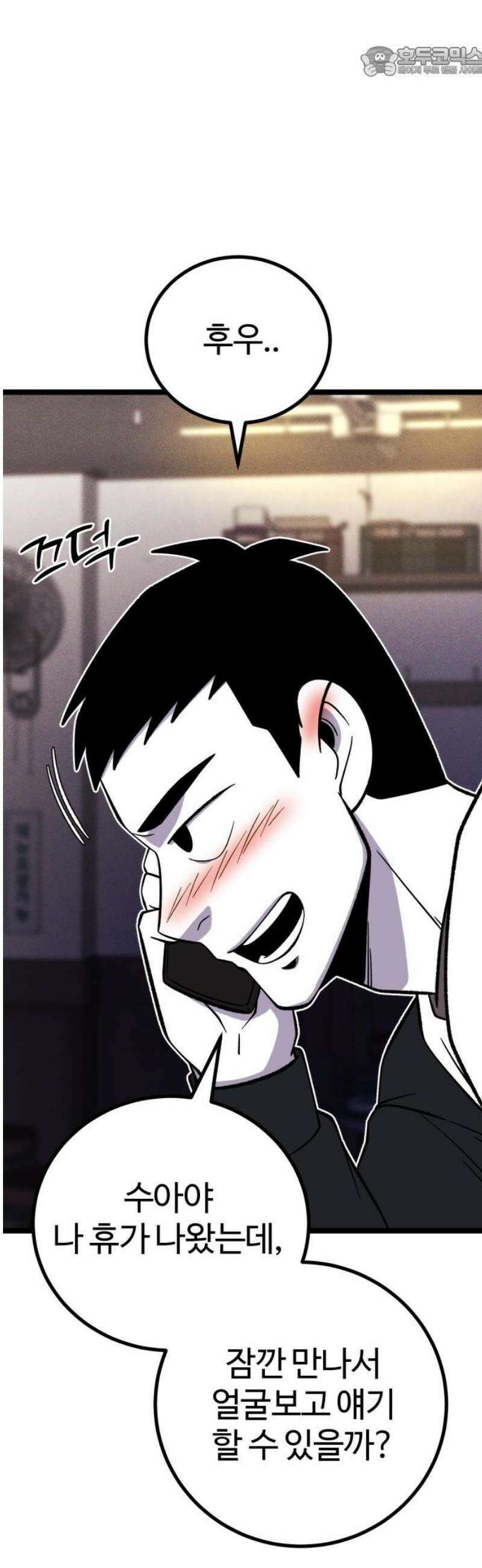 동반입대 25화 - 일말상초 52