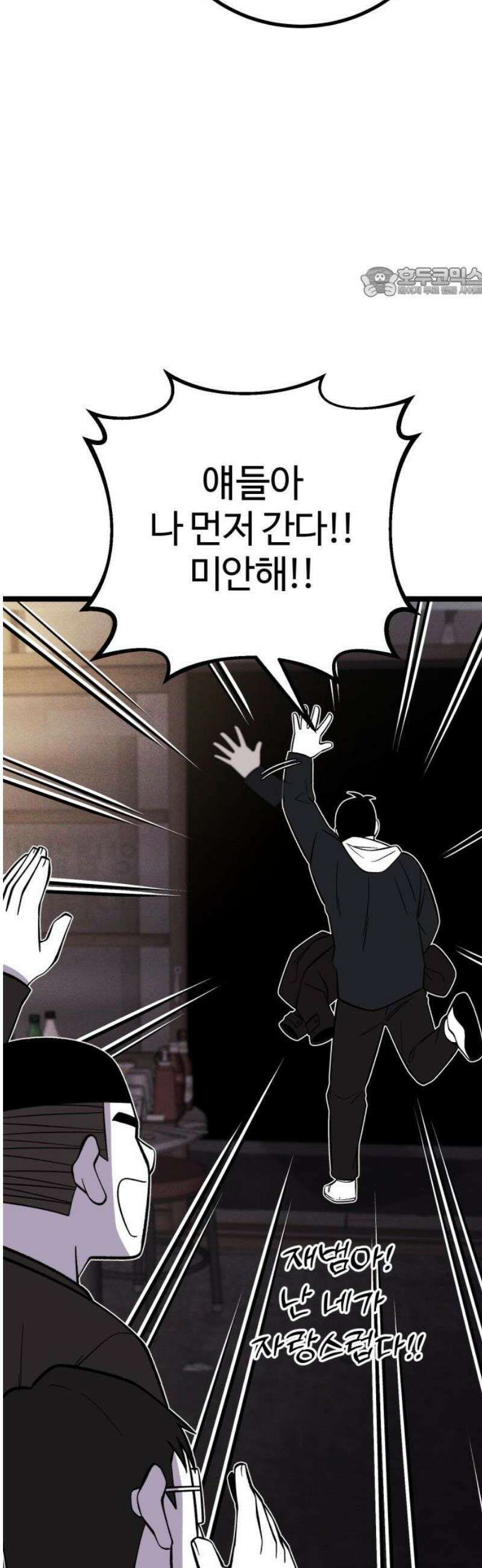 동반입대 25화 - 일말상초 54