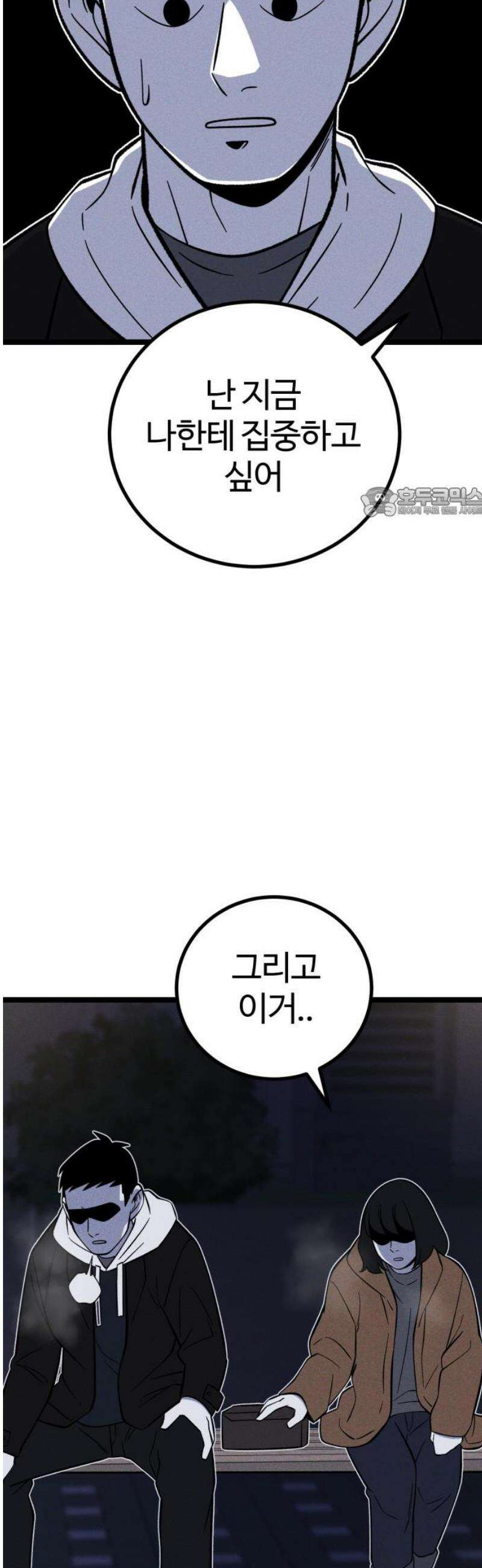 동반입대 25화 - 일말상초 56