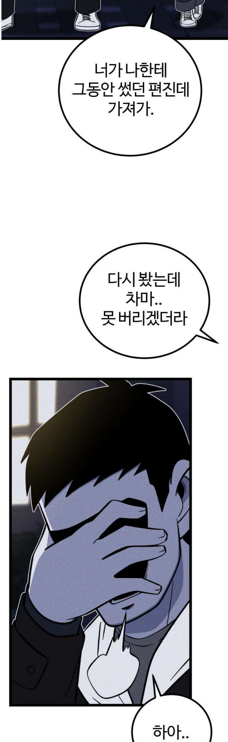 동반입대 25화 - 일말상초 57