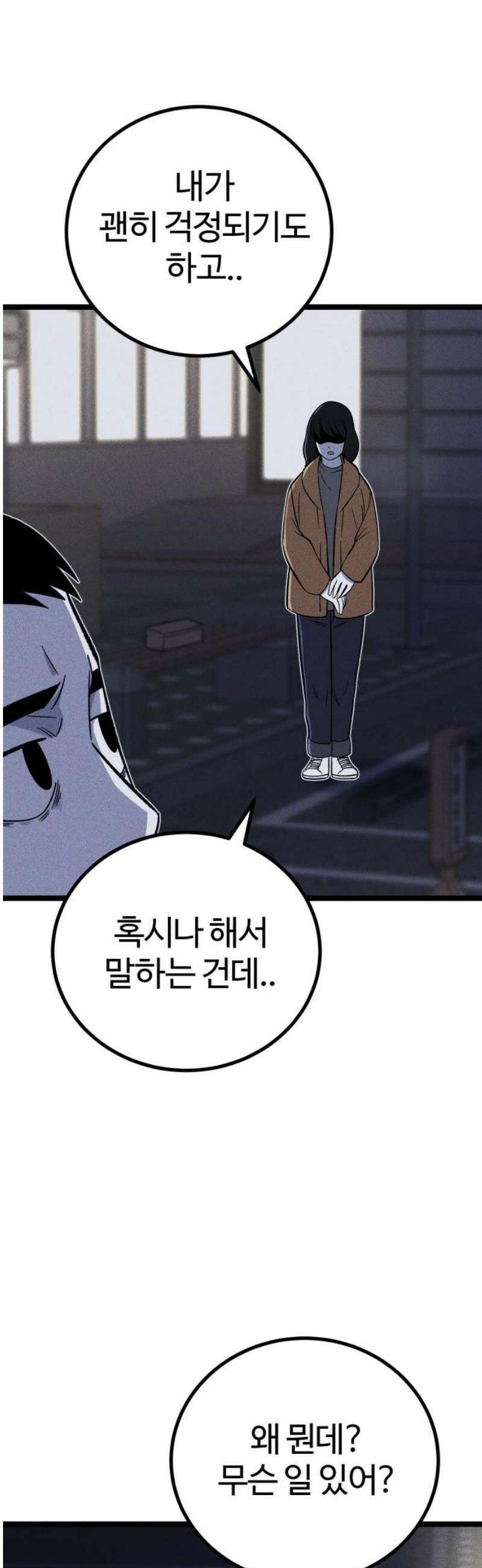 동반입대 25화 - 일말상초 61