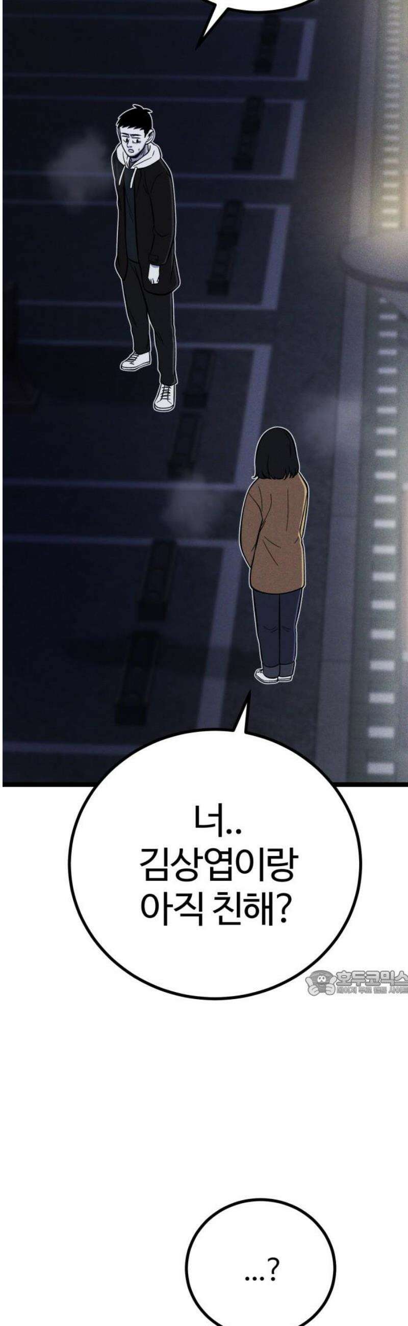 동반입대 25화 - 일말상초 62