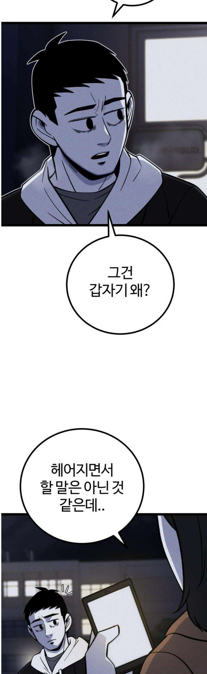동반입대 25화 - 일말상초 63