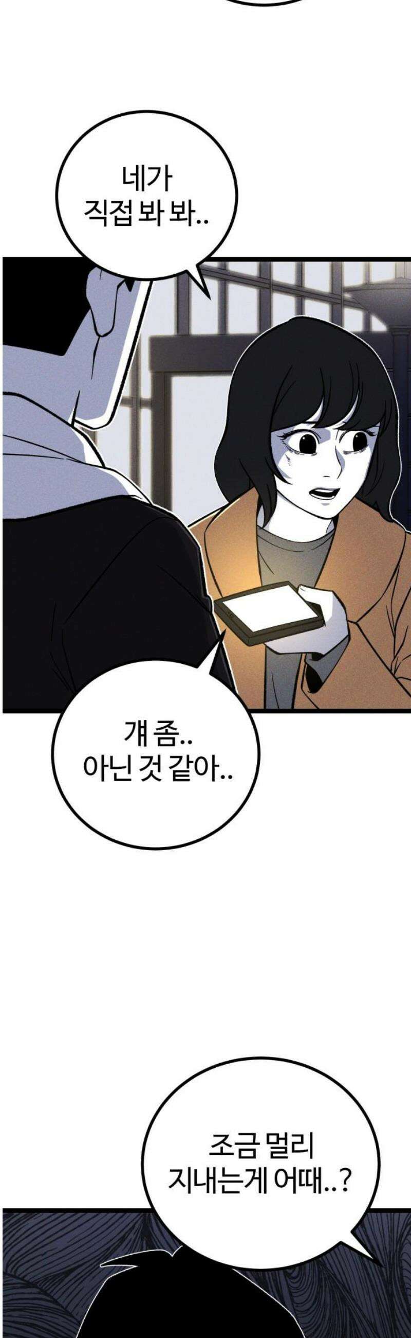 동반입대 25화 - 일말상초 65