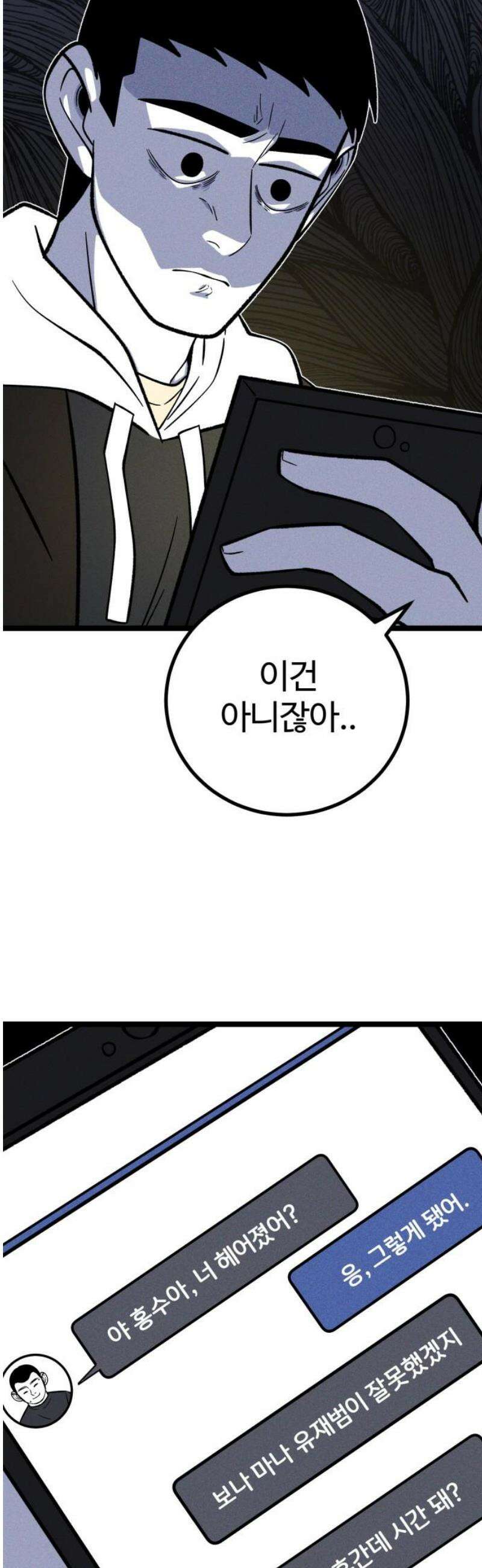 동반입대 25화 - 일말상초 66