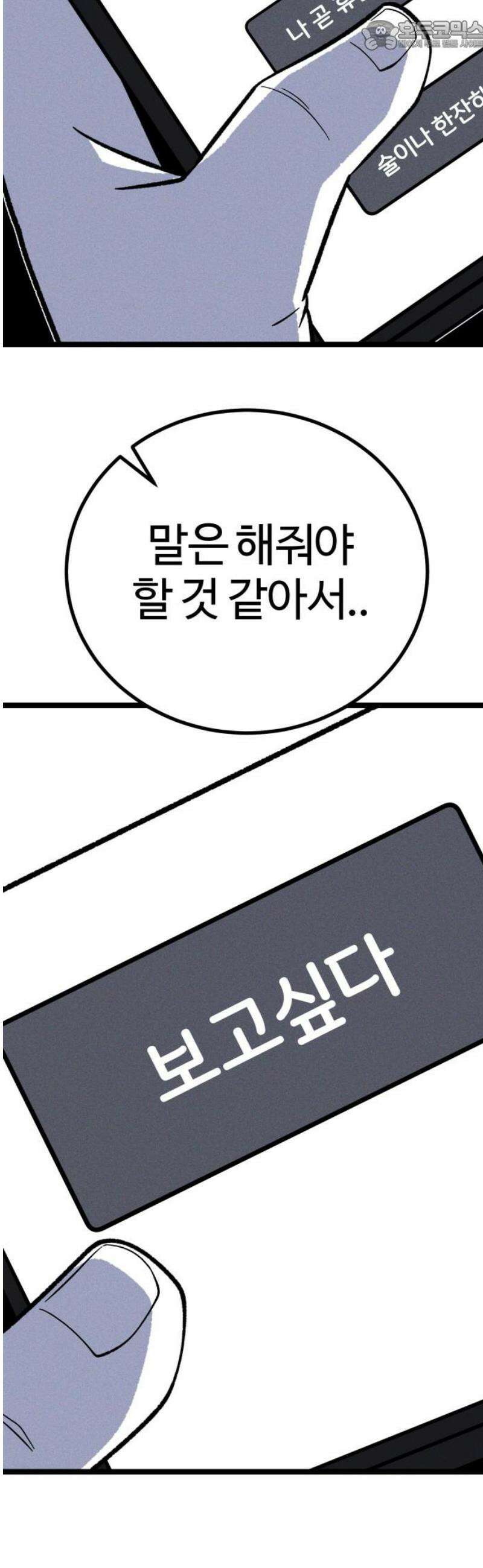 동반입대 25화 - 일말상초 67