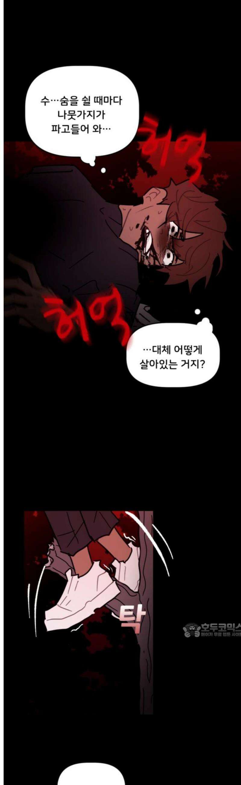 생존버스 58화 2