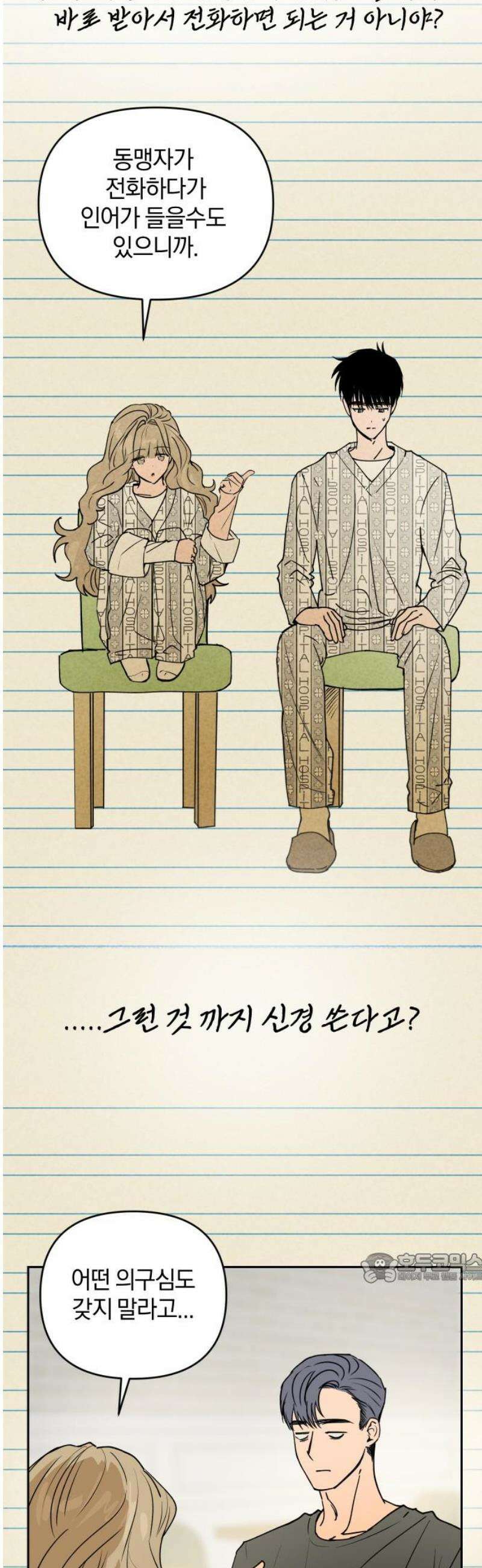 잠겨죽어도 59화 증인 2